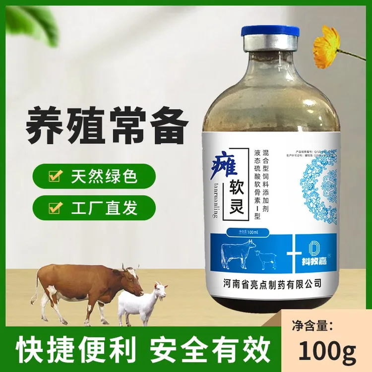 【瘫软灵】牛羊软骨素补充钙质有效提升效益
