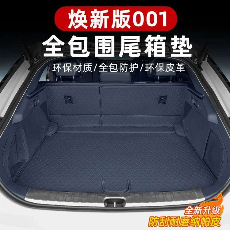 适用于焕新极氪001后备箱垫全包围尾箱垫专用立体软包防水垫改装