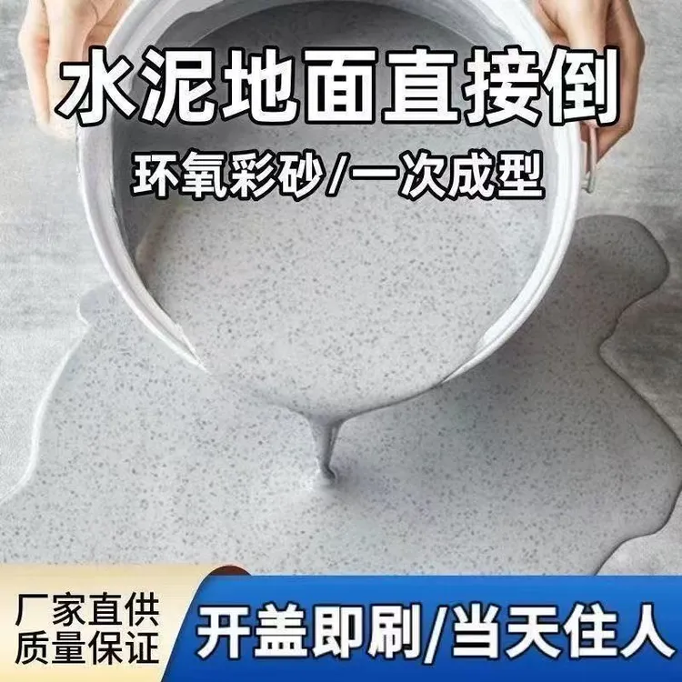 真彩砂含颗粒】仿大理石环氧彩砂自流平地面漆家用环氧彩砂地坪漆