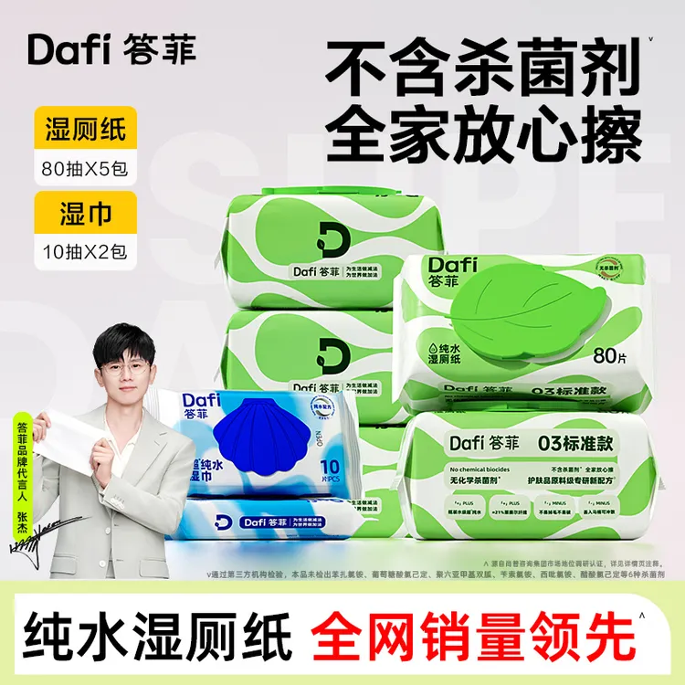 答菲纯水湿厕纸加厚家庭大包实惠装一次性洁厕卫生湿纸巾抽取式jw