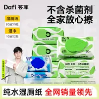 答菲纯水湿厕纸加厚家庭大包实惠装一次性洁厕卫生湿纸巾抽取式jw