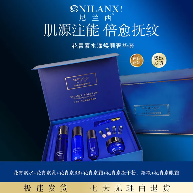 尼兰西花青素水漾焕颜奢华套 保湿 美容修饰