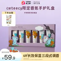 【eteecy联名香氛礼盒】独特艾琳香氛沐浴露护手霜礼盒持久留香DB  