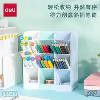 得力斜插式笔筒 桌面收纳创意笔架多功能五格时尚大容量33410