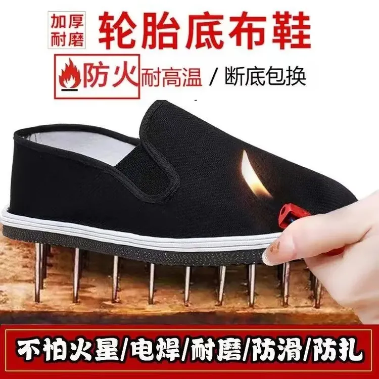 防扎加厚轮胎底布鞋工人劳保鞋不怕铁屑钉刺防滑耐磨老北京布鞋