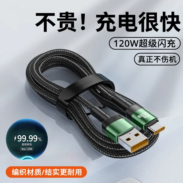 艾昊者120W编织数据线typec快充线适用华为VIVOPPO小米手机充电线