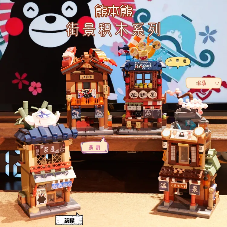 【奇物】积木熊本熊街景拉面馆温泉寿司店茶屋模型拼装积木玩具屋