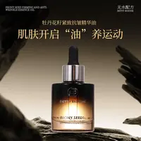 BETTY BONNIE牡丹花籽紧致抗波精华油 保湿抗皱紧致
