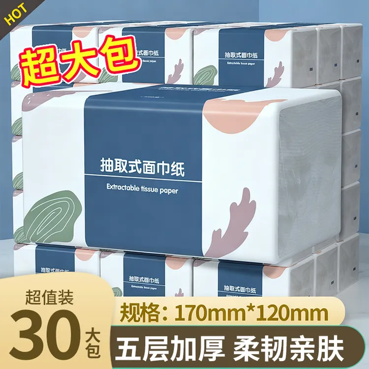 40包抽纸家用卫生纸亲肤柔软面巾纸加厚纸抽木浆餐巾纸擦手纸