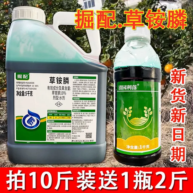 【拍10斤送2斤】草铵膦除草剂牛筋草小飞蓬果园茶园荒地除草剂农药