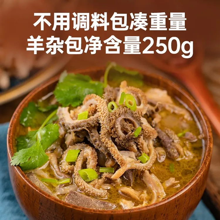 新疆西藏包邮食乐康羊杂汤250g*2袋速食羊肉汤内蒙古特产羊杂碎加