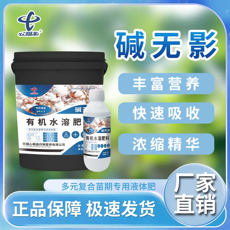 疆域汇碱无影棉花种植专用降盐碱酸调理土壤健壮植株有机水溶肥料