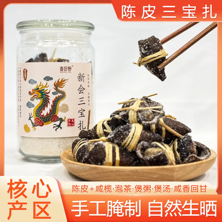 手工腌制三宝扎茶饮-泡茶/煲粥/煲汤-咸香回甘-200g起罐装