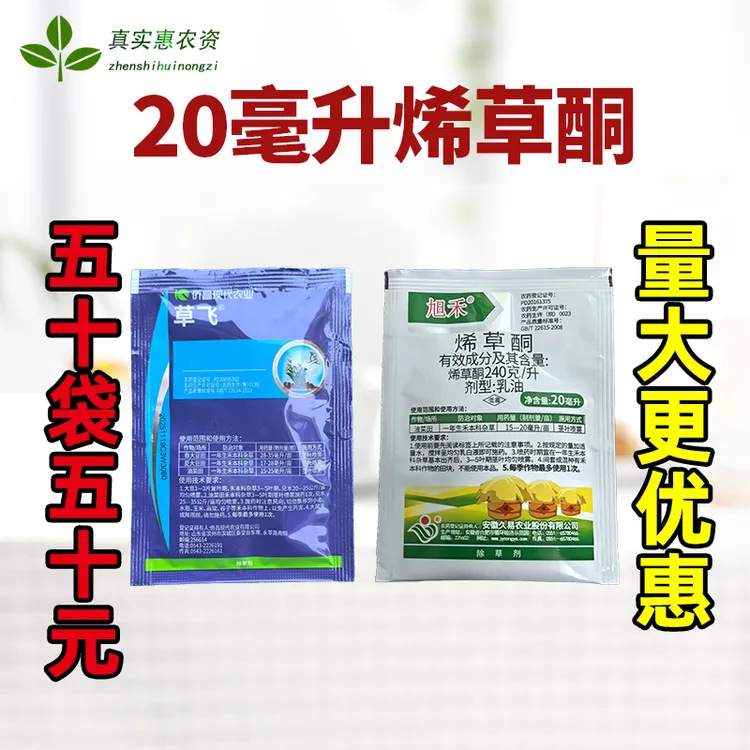 50袋烯草酮希草铜烯草烔烯草铜稀草酮稀草铜农药油菜田苗后除草剂