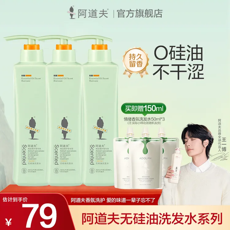 阿道夫无硅油洗发水系列清爽柔顺舒爽护理控油润发舒缓300ML*3瓶