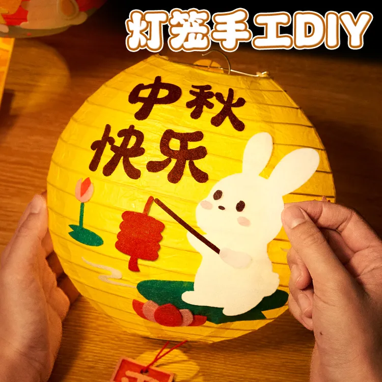 中秋节2025新款儿童手提纸灯笼幼儿园自制手工diy制作材料包花灯