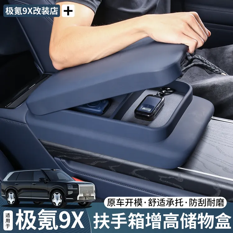 适用于极氪9X中控扶手箱增高垫储物盒收纳多功能汽车内饰实用配件