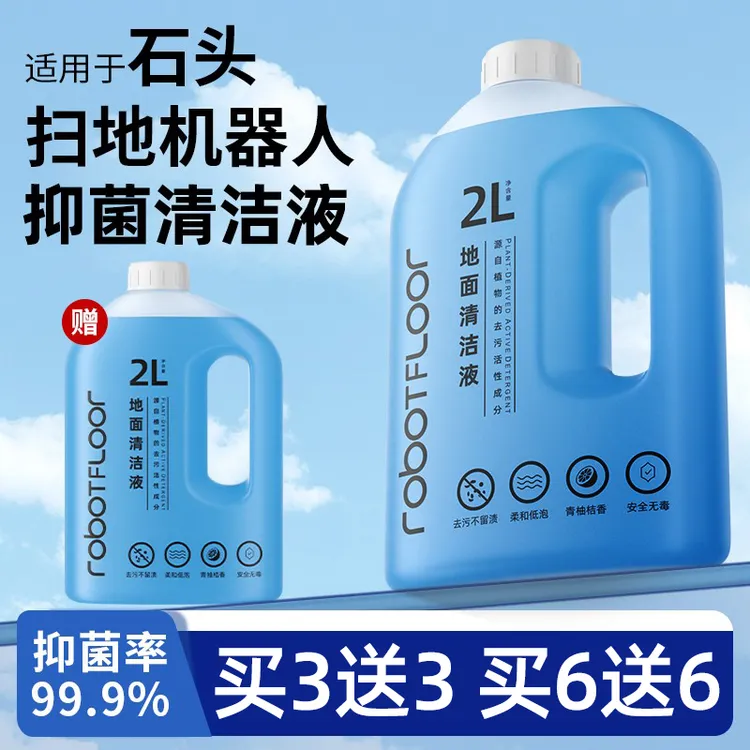 适用于石头洗地机A30ProTurbo洗地拖地一体机G20/P20Pro清洁液