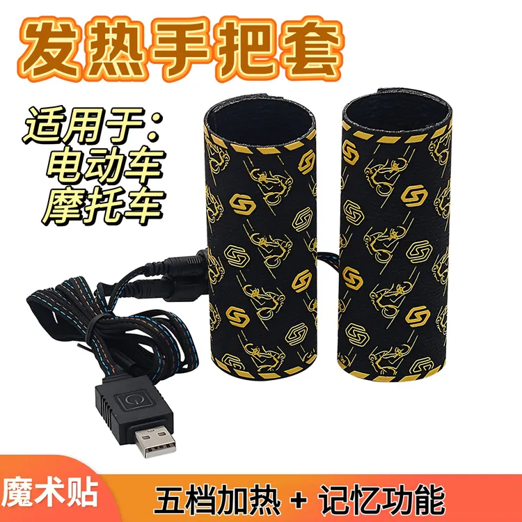 电动车加热手把摩托车冬季防寒保暖USB电加热手把套5档温度调温
