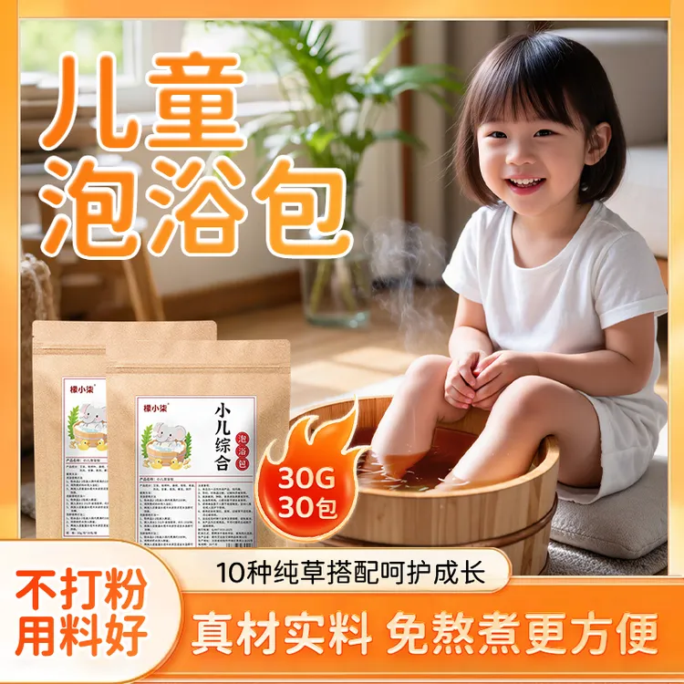 儿童泡脚包婴幼儿宝宝泡澡包草本免熬煮足浴包艾草沐浴包