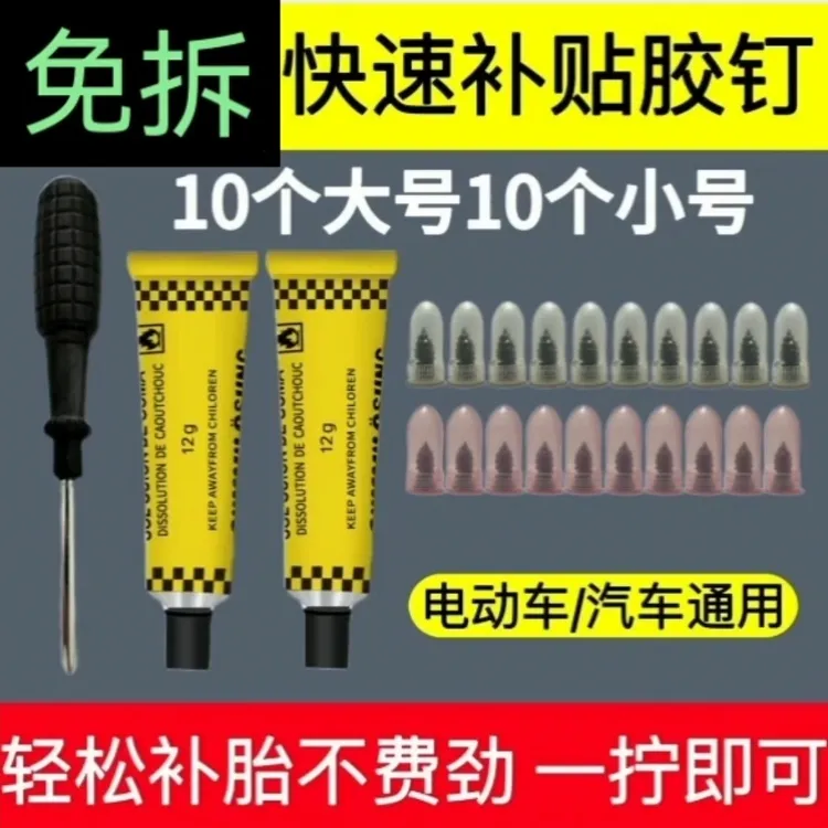 真空胎专用胶钉补胎钉补胎神器汽车电动车摩托车通用
