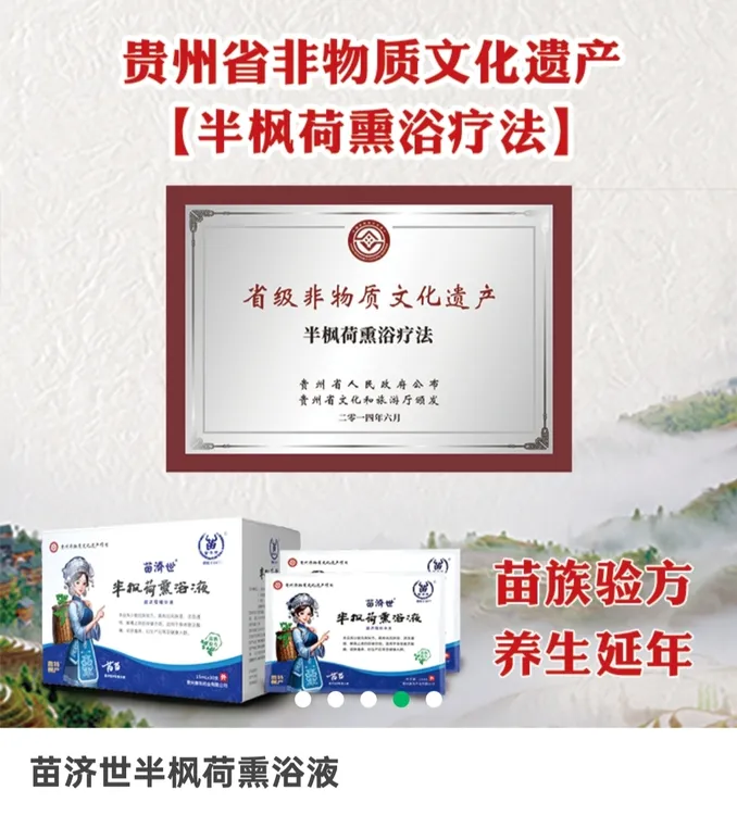 苗济世半枫荷熏浴液泡脚