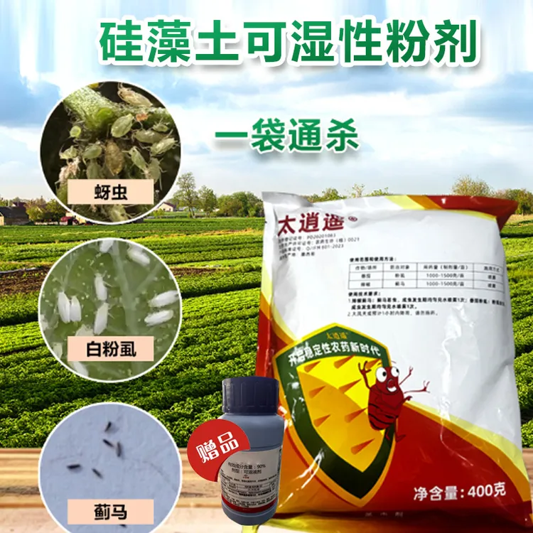 农药蔬菜果木杀虫剂科技蓟马硅藻土物理杀虫