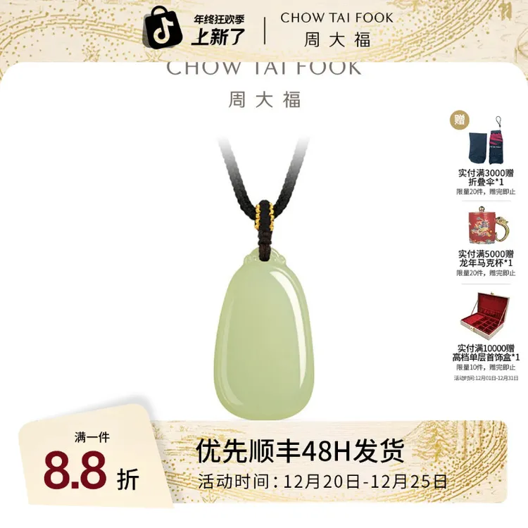 周大福气质百搭经典时尚国风圆润和田玉无事牌吊坠GEV59礼物