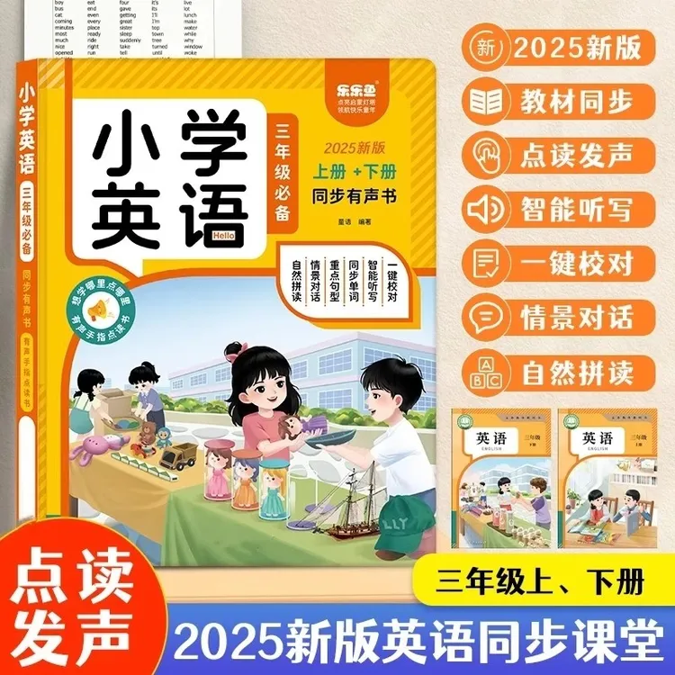 英语单词同步小学新教材发声书三年级上下册自然拼点读早教学习机
