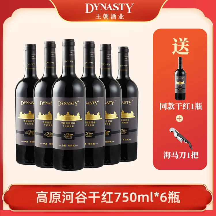 Dynasty/王朝干红葡萄酒14.5度干红宁夏贺兰山产区高原河谷葡萄酒