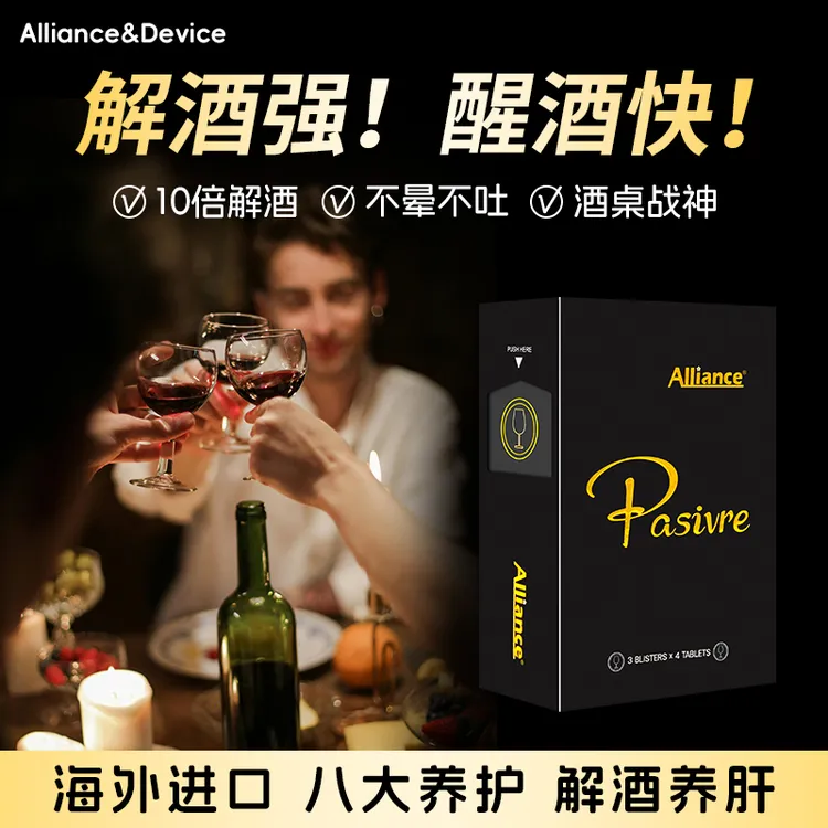 Alliance & Device护肝片醒酒防宿醉护肝养肝应酬酒局12粒/盒