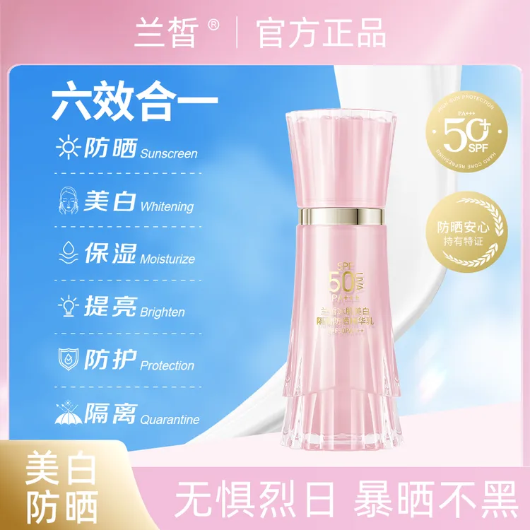 兰皙隔离美白防晒保湿防护六效合一防晒乳SPF50PA+++防紫外线晒黑