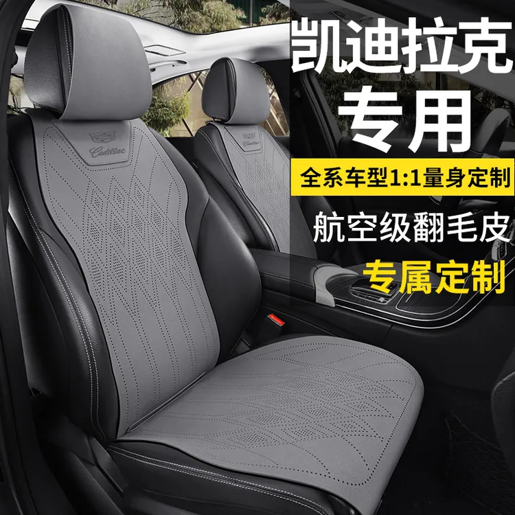 凯迪拉克汽车坐垫四季通用翻毛皮座垫马鞍垫透气座椅套车座套