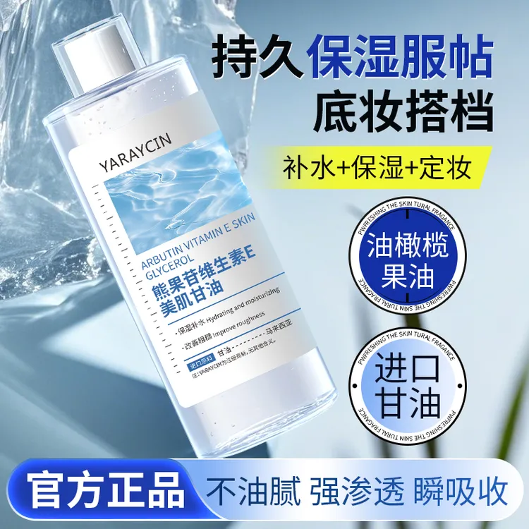 洛娅熊果苷维生素E美肌甘油改改善暗沉补水保湿面部精华护肤甘油