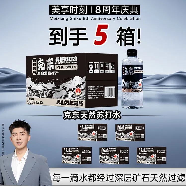 【到手5箱】美享时刻克东天然高端苏打水大容量碱性505ml*60瓶商品图