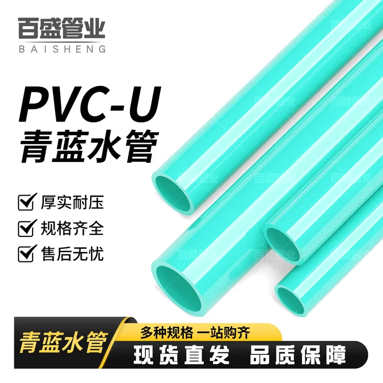 百盛UPVC青蓝色水管周转箱鱼缸水族管件底滤海缸20 25 32mm硬管材