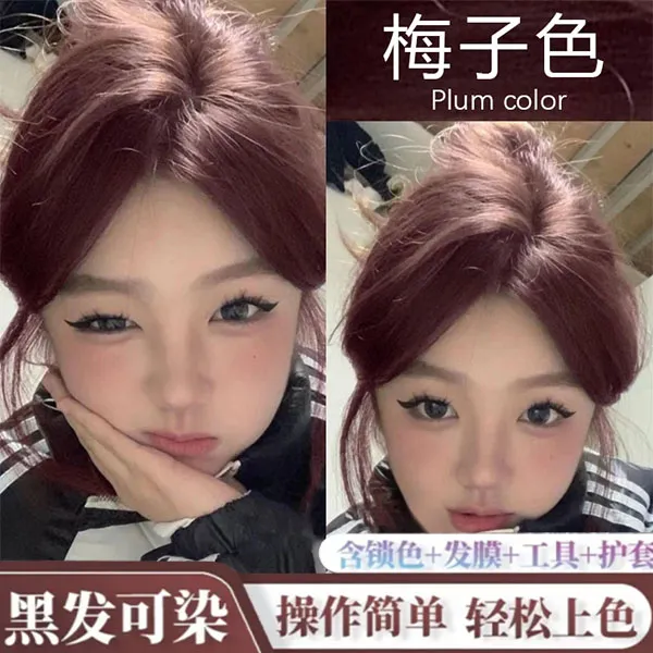 okos同款流行色梅子色染发膏染头纯植物官方正品不伤发显白免漂女