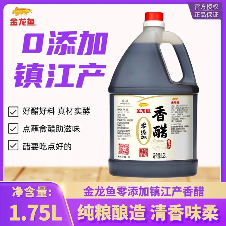 金龙鱼镇江产香醋酿造食醋清香味柔适合家用