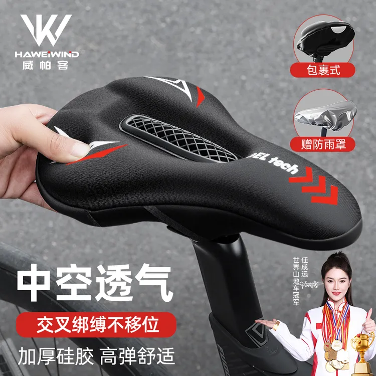 HAWEIWIND中空加厚硅胶自行车坐垫套山地公路车舒适座垫单车超软