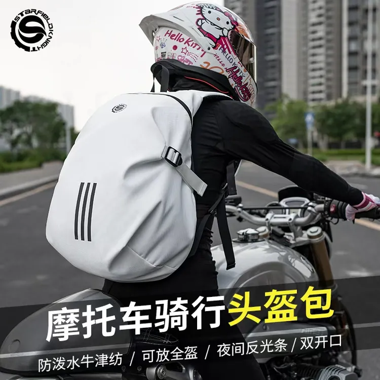 星空骑士机车摩托车大容量骑行头盔骑行必备装备双肩包头盔包335