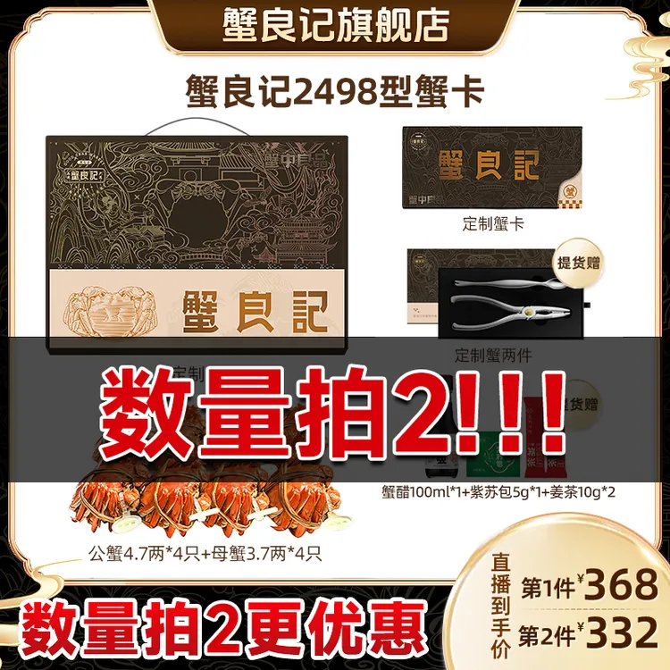【卡券】蟹良记2498型 公蟹4.7两*4只+母蟹3.7两*4只 大闸蟹蟹卡