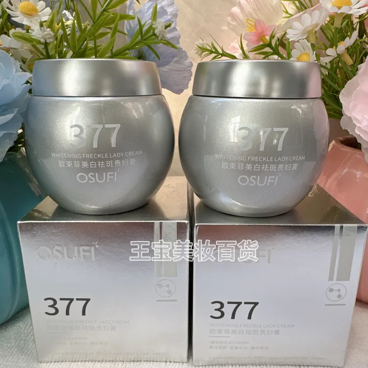 拍一发二（美白贵妇膏）美白祛斑贵妇膏欧束菲保湿多效嫩肤滋养