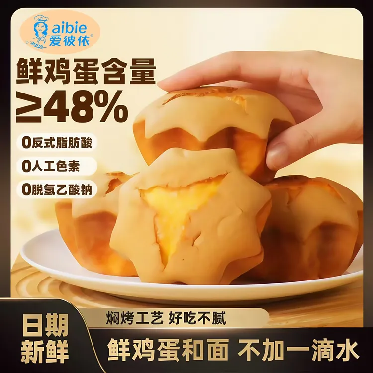 【试吃两枚】鲜鸡蛋和面不加一滴水古法老式鸡蛋糕早餐代餐糕点300g