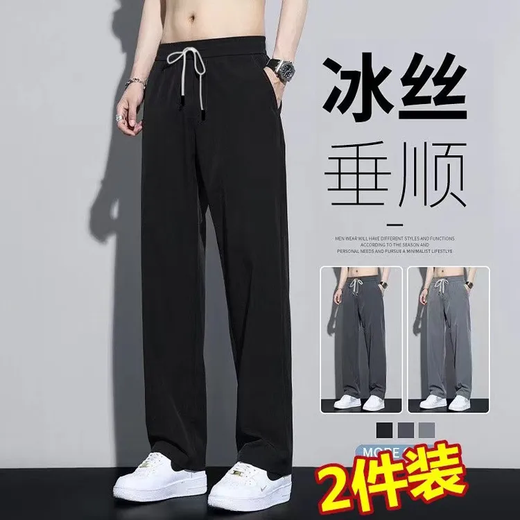 冰丝裤子男士夏季薄款运动空调裤透气速干凉凉直筒长裤休闲西装裤