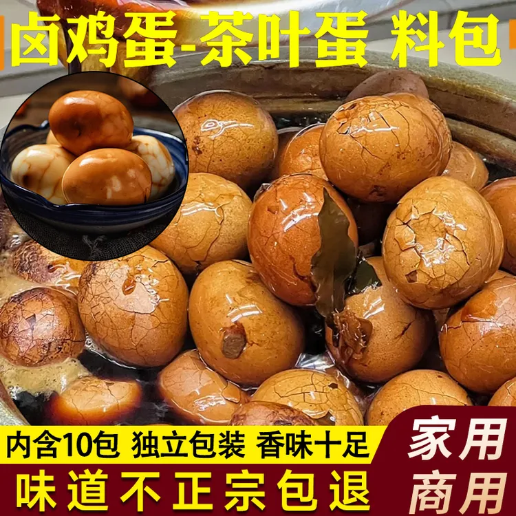 五香茶叶蛋料包家用商用早餐店卤蛋煮蛋卤味料包卤鸡蛋鹌鹑蛋料包