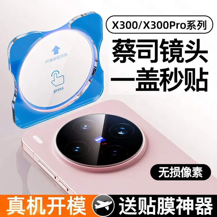适用vivox300pro镜头膜x300钢化膜手机后置摄像头vivo相机保护膜