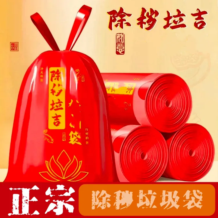 【正宗】除秽拉吉袋提绳免撕升级加厚家用抽绳垃圾袋
