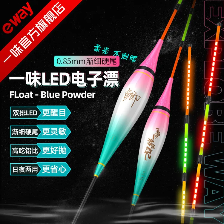 【双排LED醒目】一味LED电子漂柔光醒目渐细灵敏浮漂日夜两用夜光漂