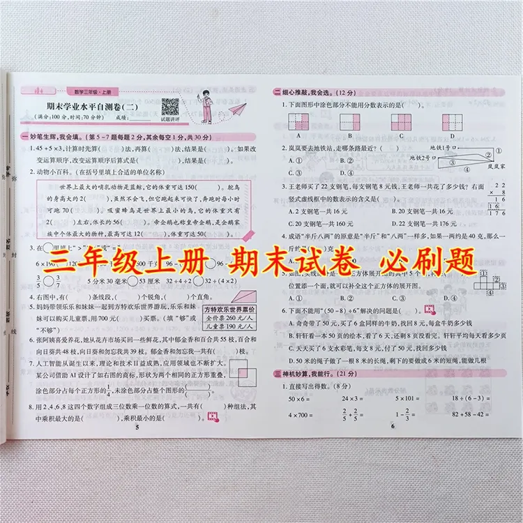 人教版三年级上册期末试卷期末考试必刷题语文数学期末复习测试卷