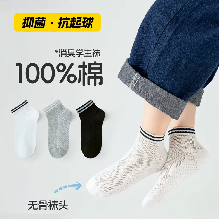 高端儿童纯棉袜子学生春夏薄款透气吸汗防臭隐形浅口运动网眼短袜